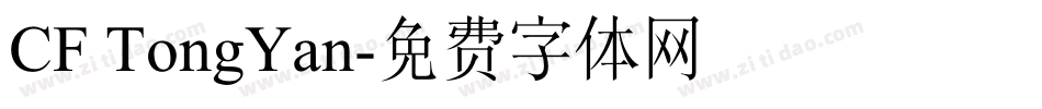 CF TongYan字体转换